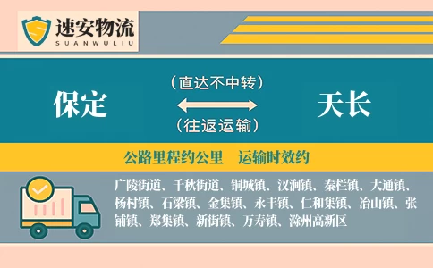 保定到天长货运公司