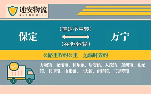 保定到万宁货运公司