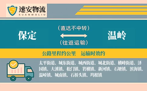 保定到温岭货运公司