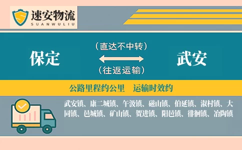 保定到武安货运公司