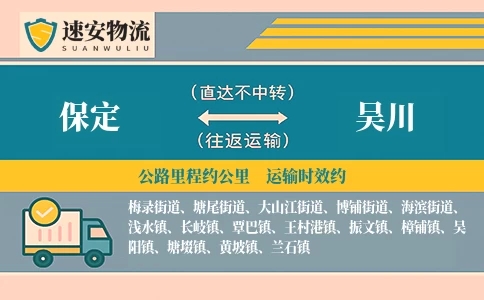 保定到吴川货运公司