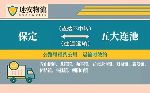 保定到五大连池货运公司
