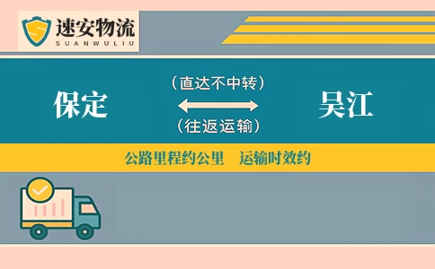 保定到吴江货运公司