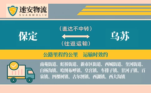 保定到乌苏货运公司