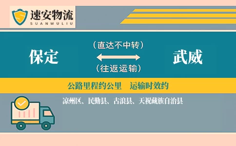 保定到武威货运公司