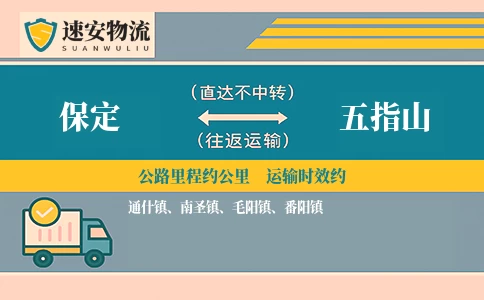 保定到五指山货运公司