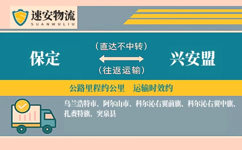 保定到兴安盟货运公司