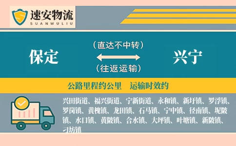保定到兴宁货运公司