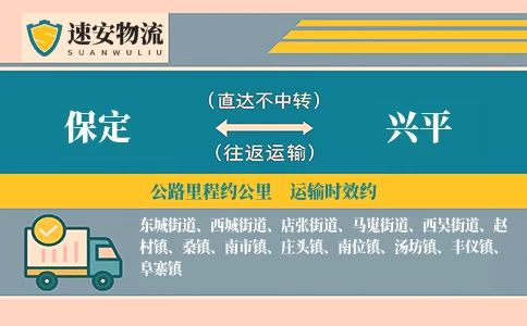 保定到兴平货运公司