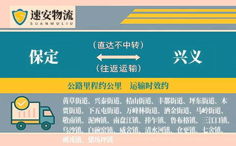 保定到兴义物流公司