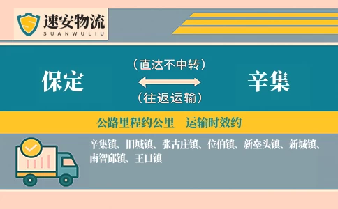 保定到辛集货运公司