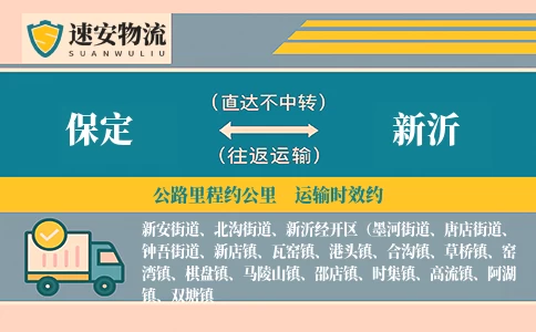 保定到新沂货运公司