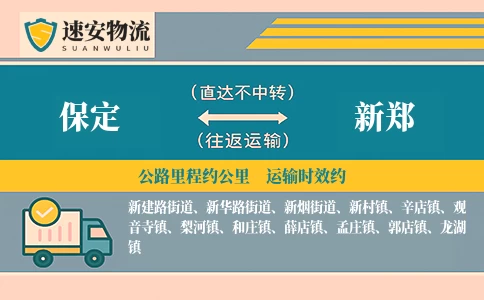 保定到新郑货运公司
