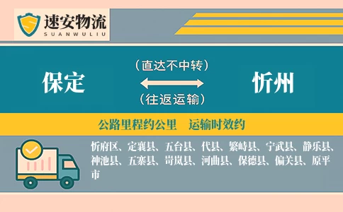 保定到忻州货运公司