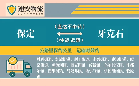 保定到牙克石货运公司
