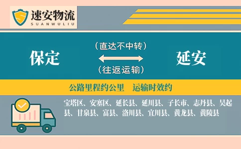 保定到延安货运公司