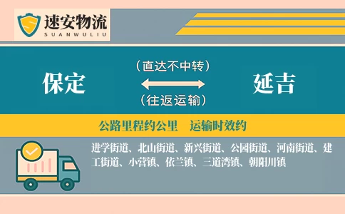 保定到延吉货运公司