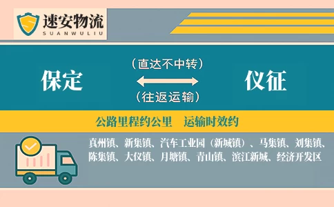保定到仪征货运公司