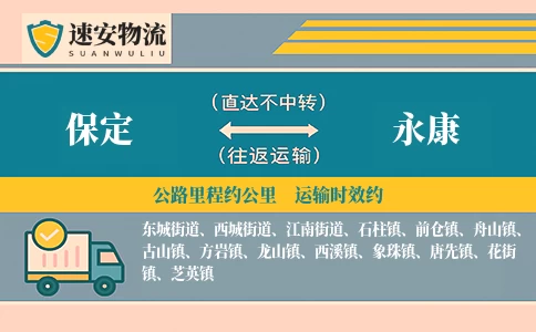 保定到永康货运公司