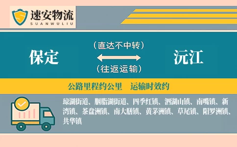 保定到沅江货运公司