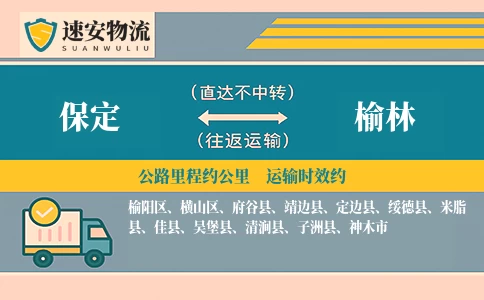 保定到榆林货运公司