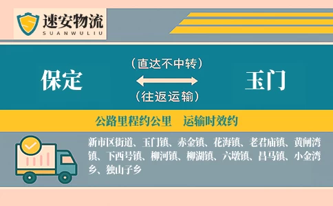 保定到玉门货运公司
