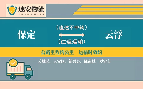 保定到云浮货运公司