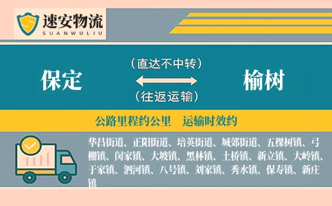 保定到榆树货运公司