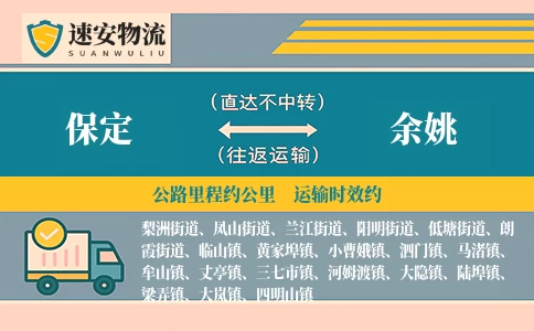 保定到余姚货运公司