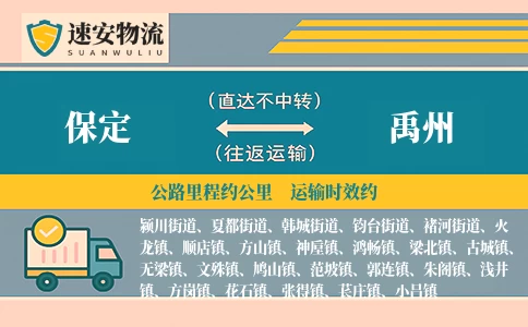 保定到禹州货运公司