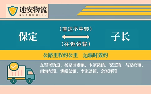 保定到子长货运公司