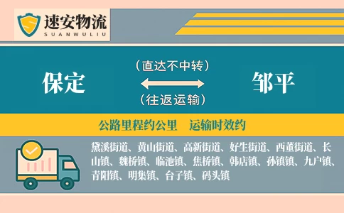 保定到邹平货运公司