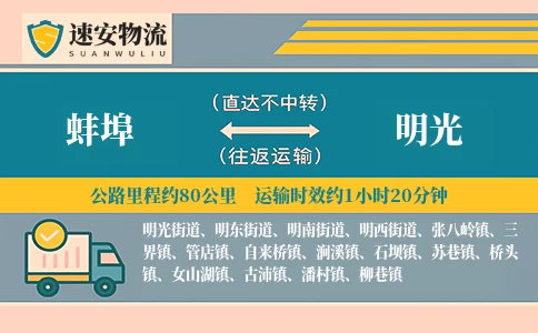 蚌埠到明光货运公司