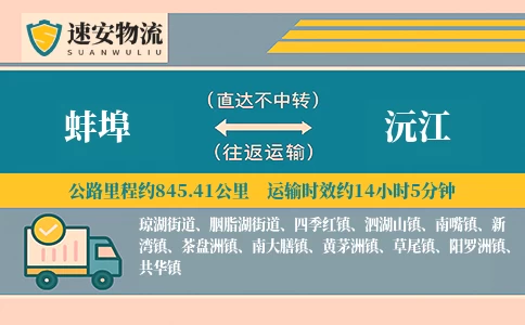 蚌埠到沅江货运公司