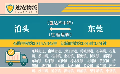 泊头到东莞货运公司
