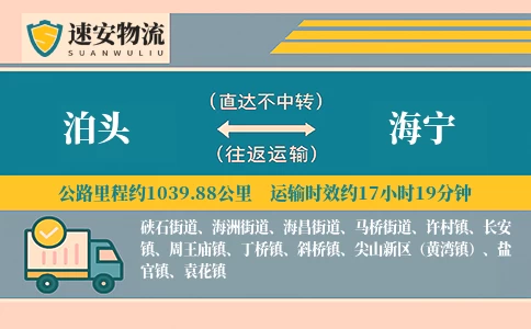 泊头到海宁货运公司