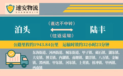 泊头到陆丰货运公司