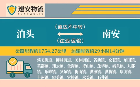 泊头到南安物流公司
