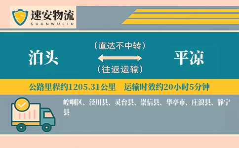 泊头到平凉货运公司