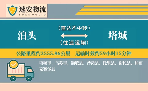 泊头到塔城货运公司