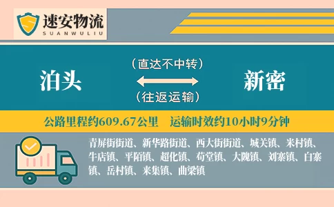 泊头到新密货运公司