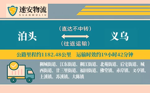 泊头到义乌货运公司