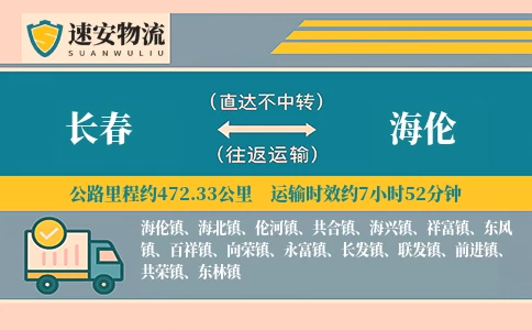 长春到海伦货运公司