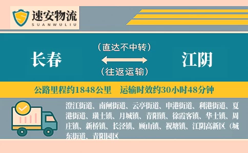 长春到江阴货运公司