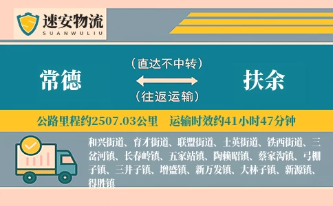 常德到扶余物流公司