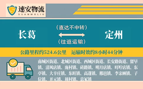 长葛到定州货运公司