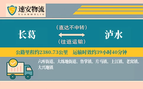 长葛到泸水货运公司