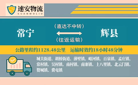 常宁到辉县货运公司