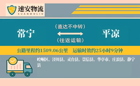 常宁到平凉货运公司