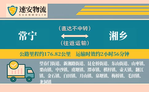 常宁到湘乡货运公司
